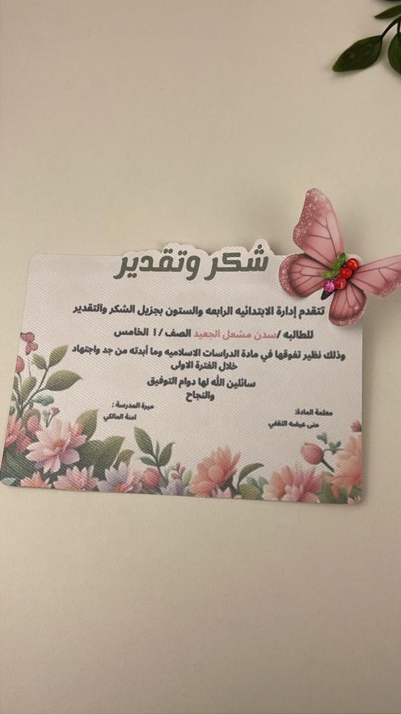 شهادة تقدير