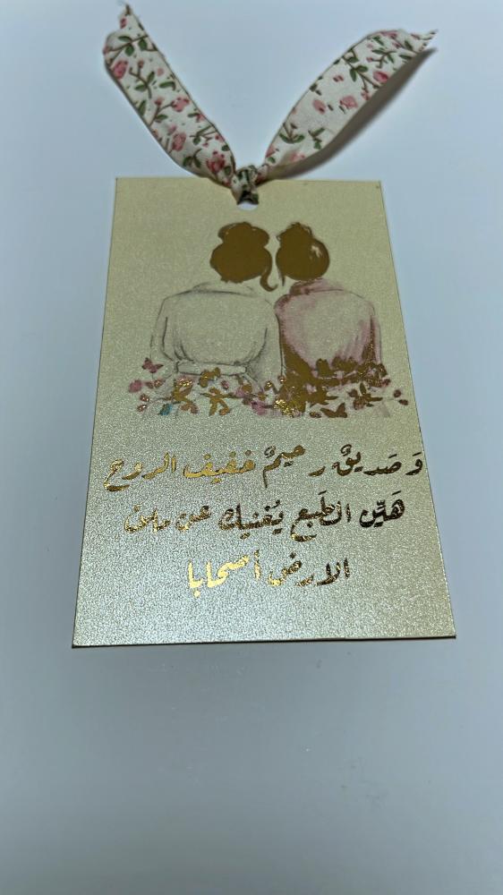 كرت للصديقه مذهب