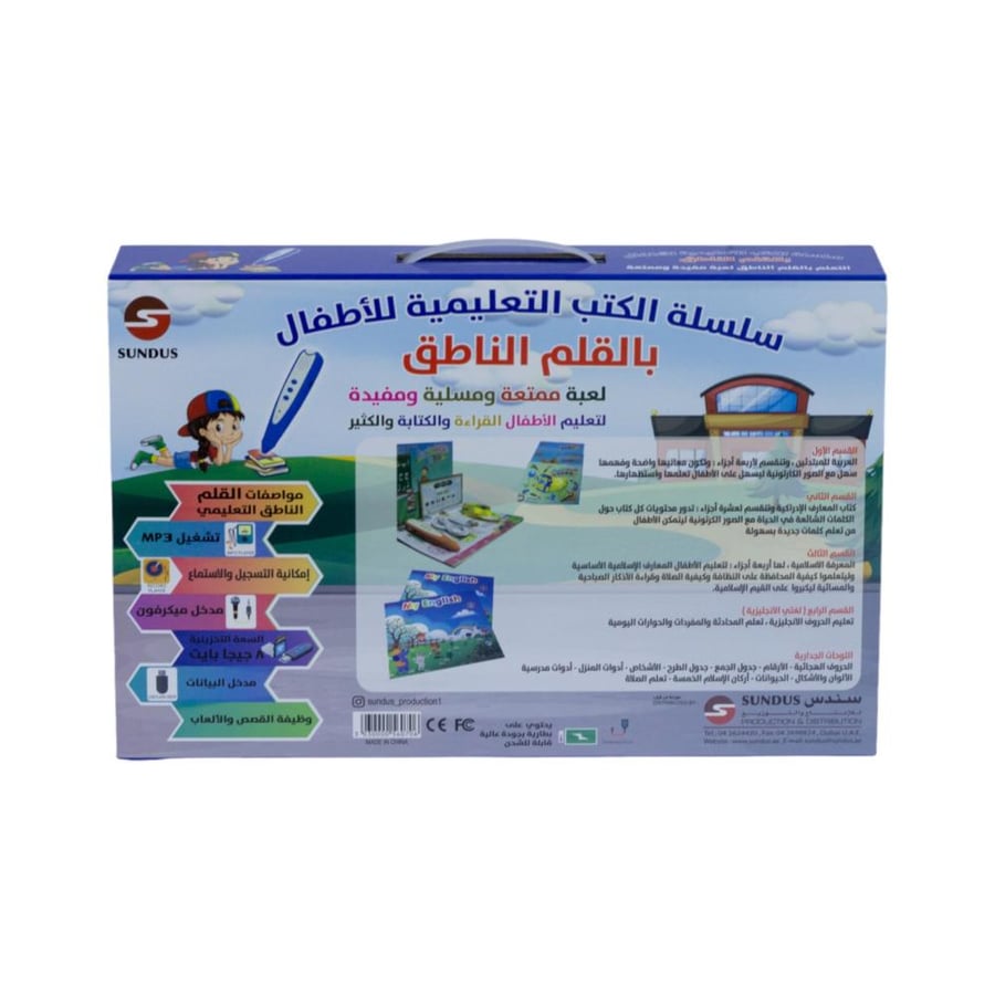 سلسلة الكتب التعليمية للأطفال بالقلم الناطق