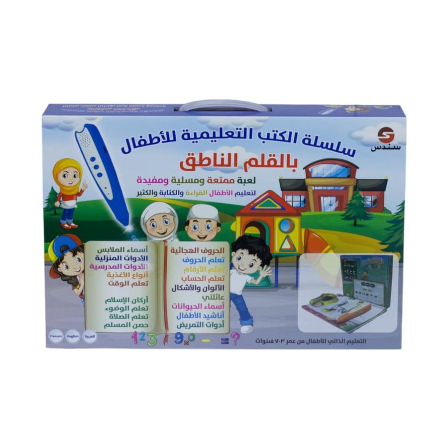 سلسلة الكتب التعليمية للأطفال بالقلم الناطق