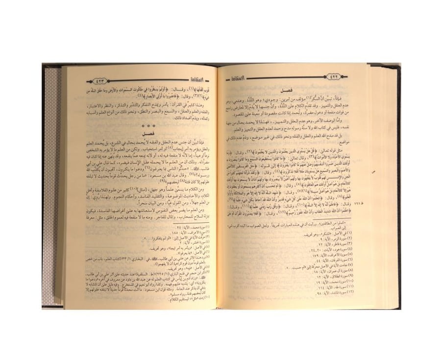 الاستقامة (لابن تيمية )