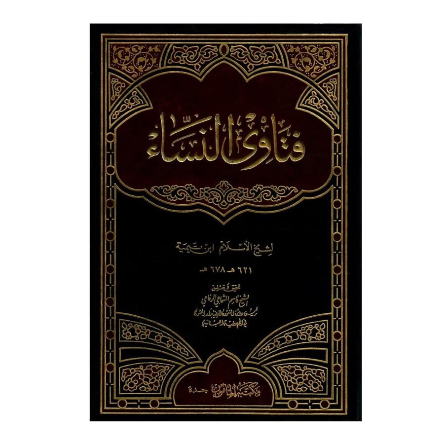 فتاوى النساء