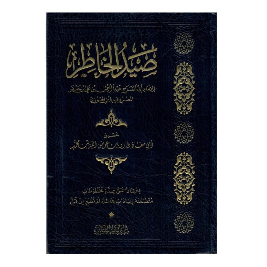صيد الخاطر