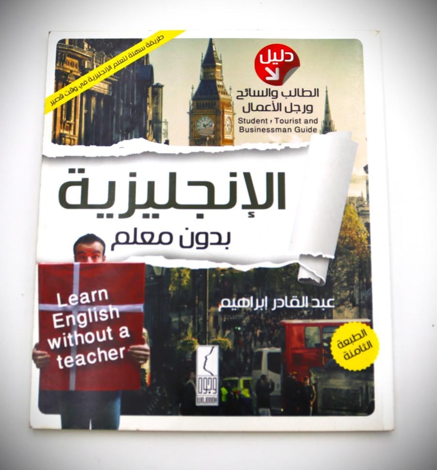 الانجليزية بدون معلم