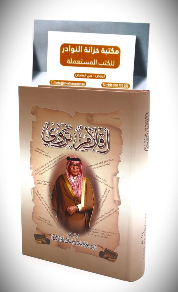 أقلام تروي