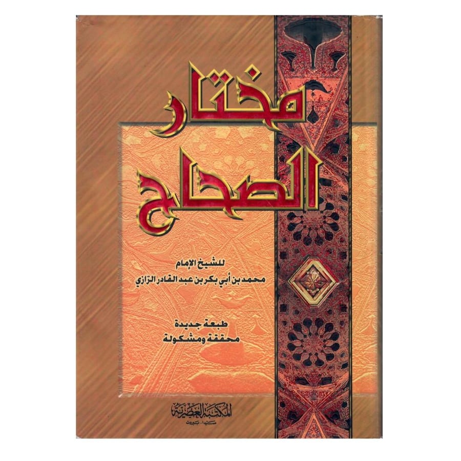 مختار الصحاح