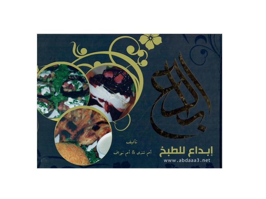 ابداع للطبخ الجزء الاول