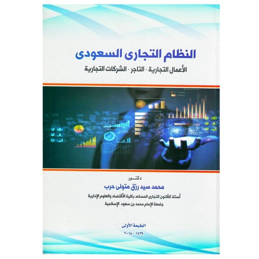 النظام التجاري السعودي