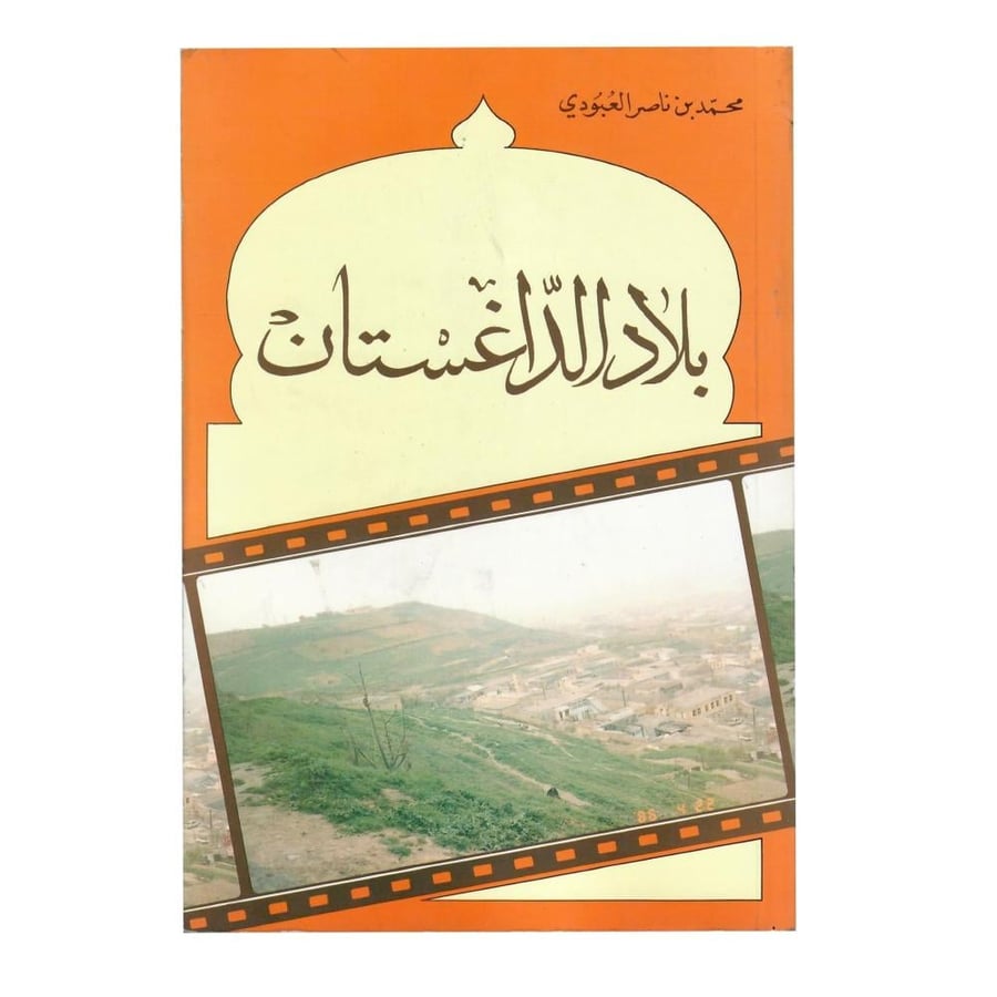 بلاد الداغستان