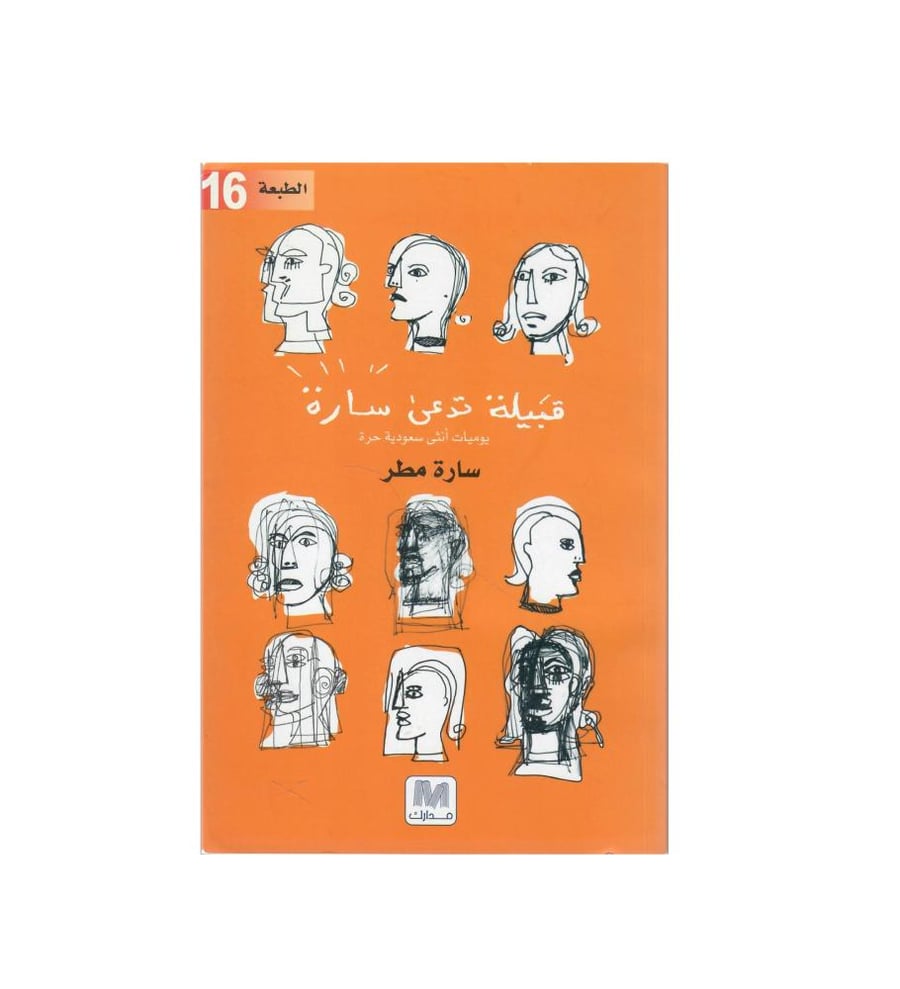 قبيلة تدعى سارة