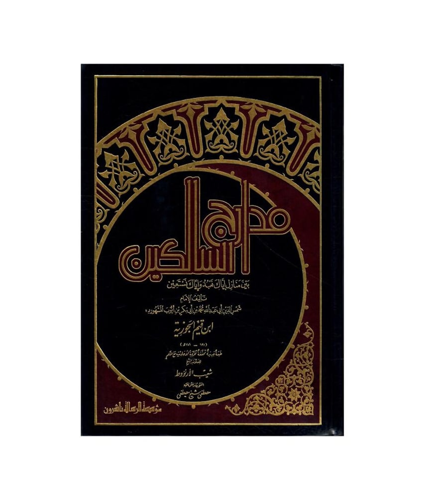 حزمة  العلامة ابن القيم الجوزية