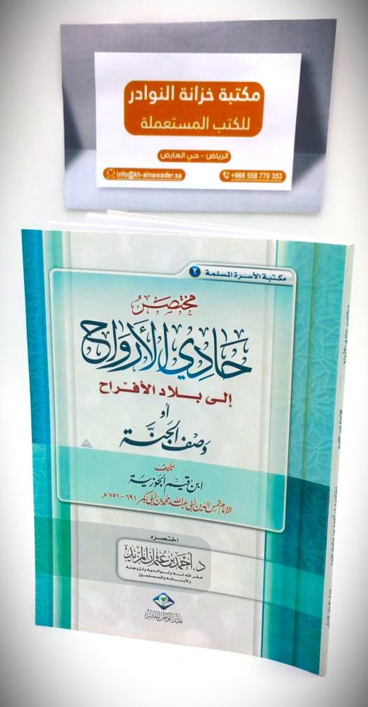 مكتبة الأسرة المسلمة 6 / 1