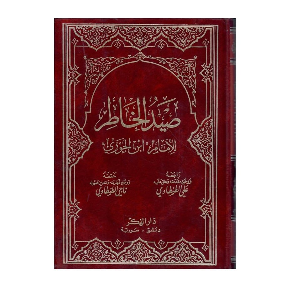 صيد الخاطر / الطبعة الرابعة 1407-1987