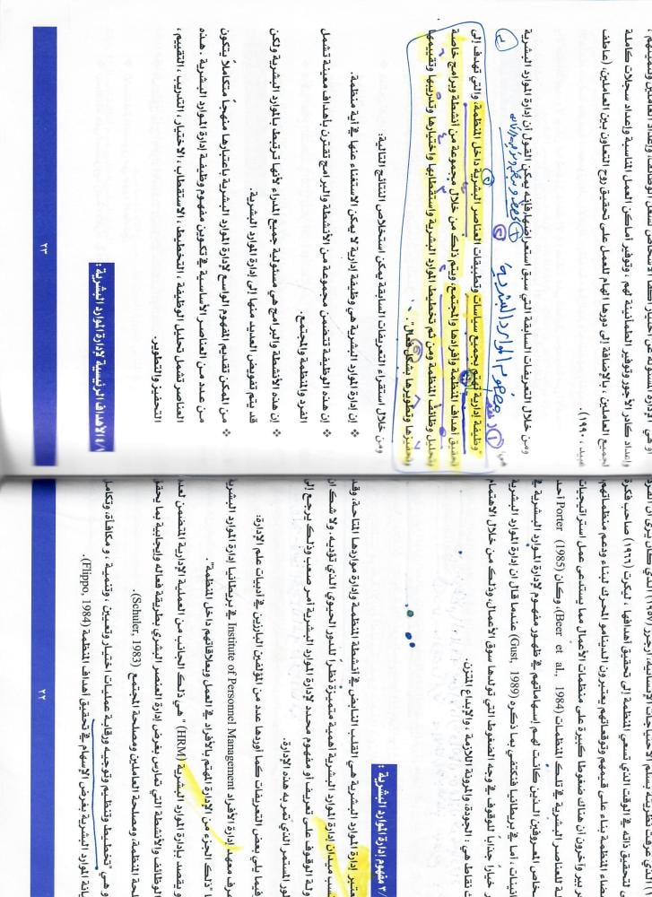 إدارة الموارد البشرية: نحو منهج استراتيجي متكامل / الطبعة الثانية