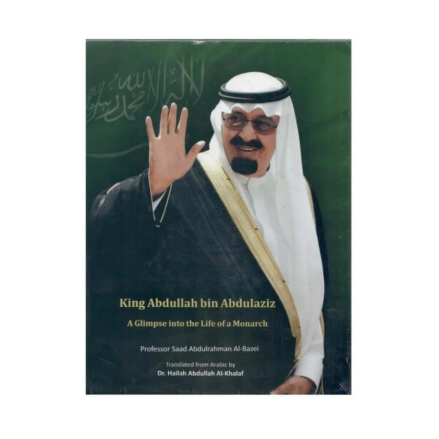 المملكة العربية السعودية في الصور والحكايات والتاريخ