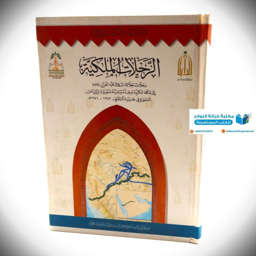 رحلة استكشافية في وسط الجزيرة العربية