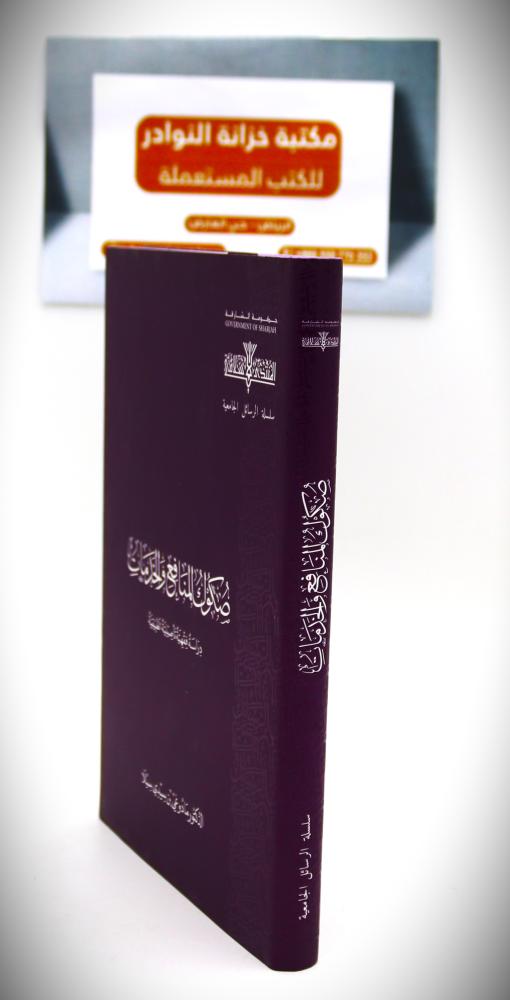 صكوك المنافع والخدمات