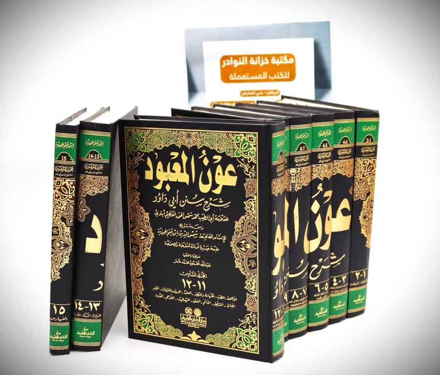 عون المعبود شرح سنن أبي داود 1-8