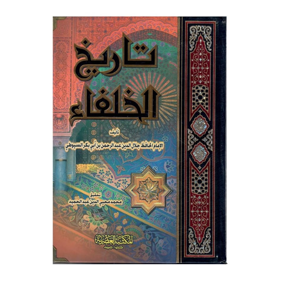 تاريخ الخلفاء