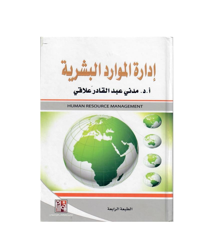 ادارة الموارد البشرية