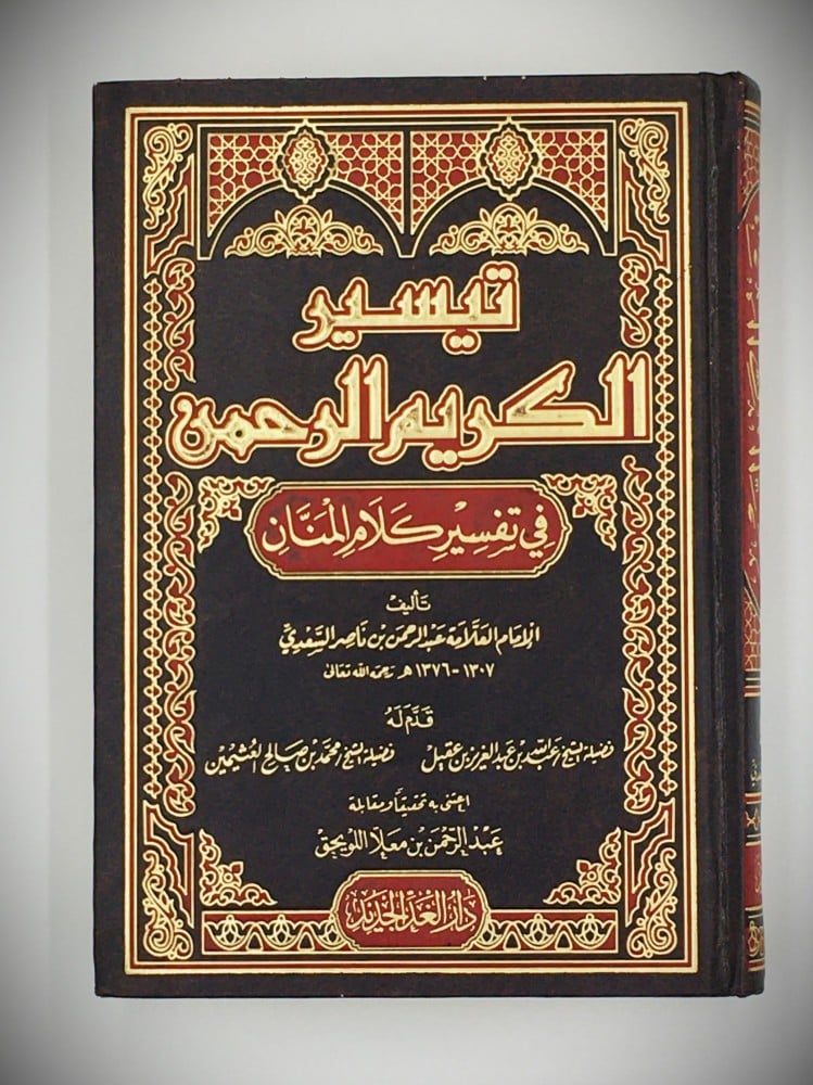 تيسير الكريم الرحمن، تفسير السعدي