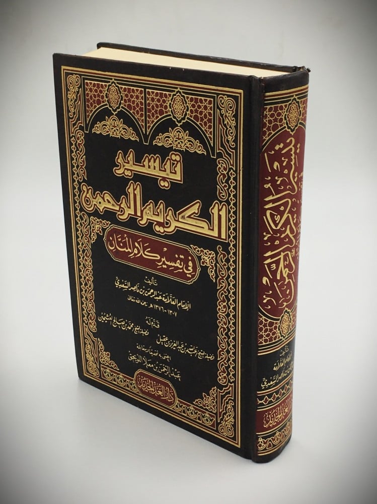 تيسير الكريم الرحمن، تفسير السعدي