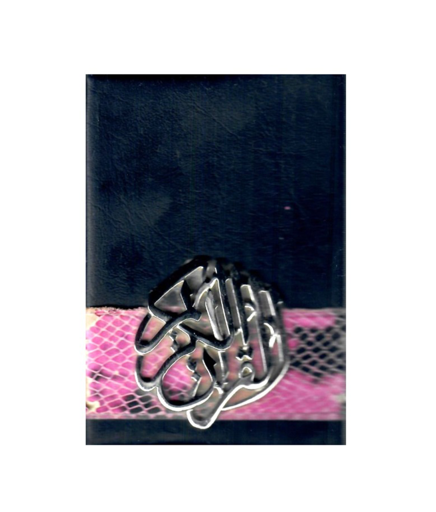 مصحف صغير