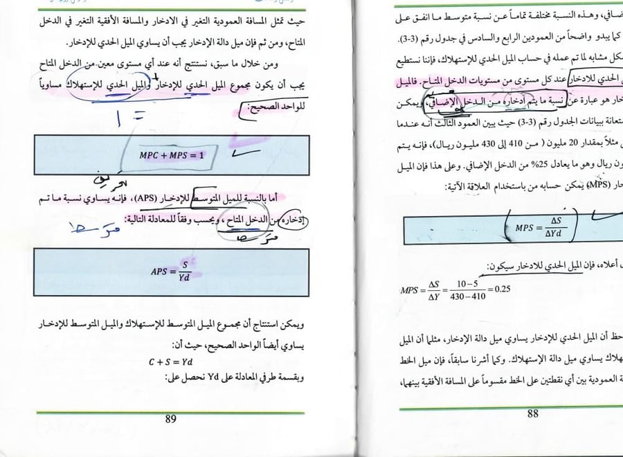 مبادئ الاقتصاد الكلي: مفاهيم وأساسيات الطبعة الخامسة
