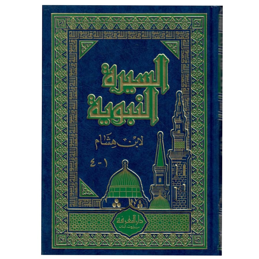 السيرة النبوية لابن هشام4/1 / الطبعة السادسة/ 1428-2007