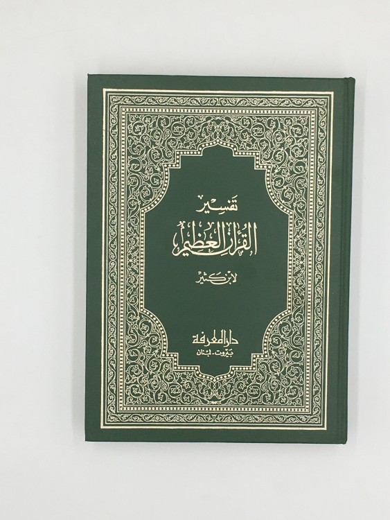 تفسير القران العظيم