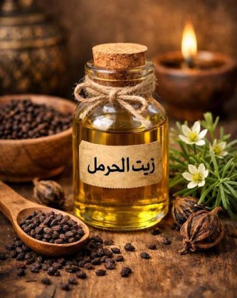زيت حرمل 250 مل