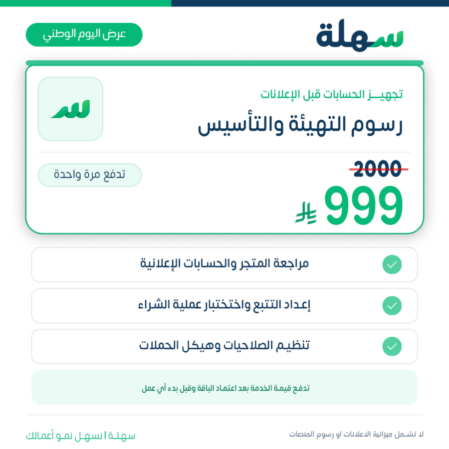 باقة التهيئة والتأسيس