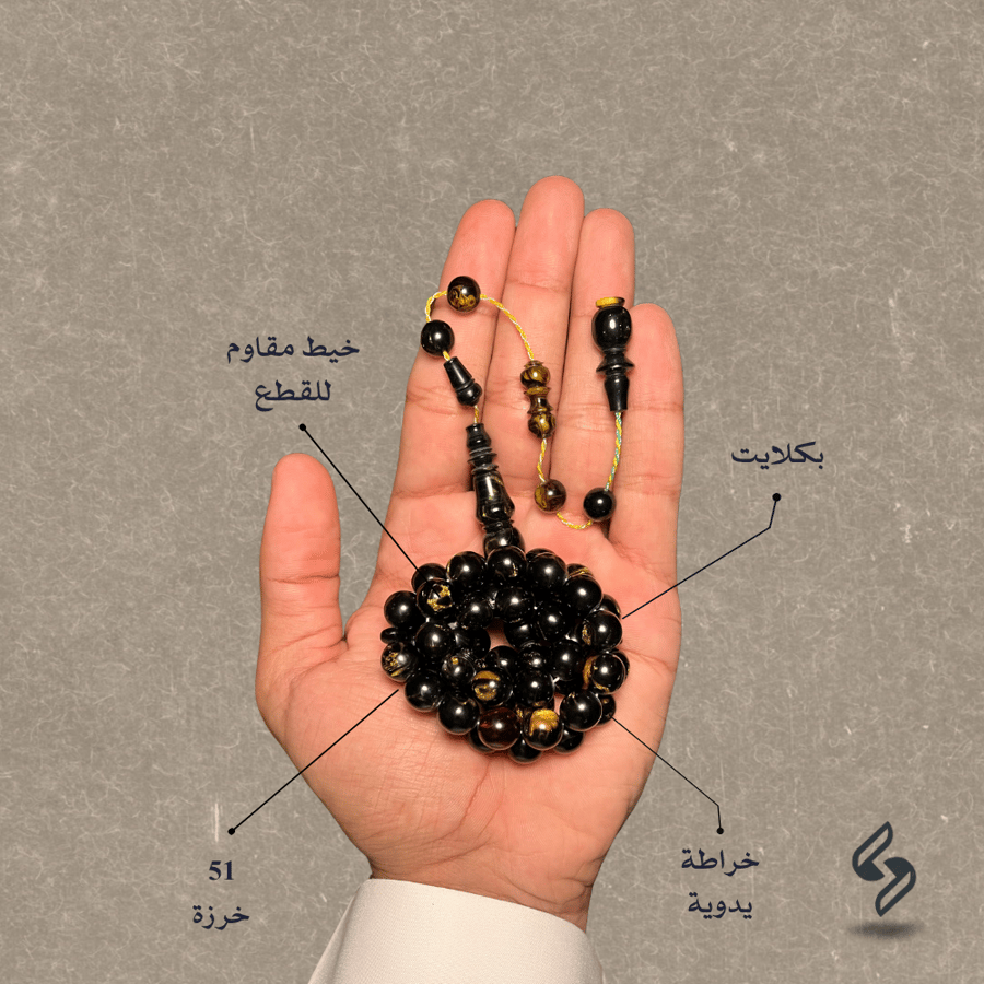 سبحة بكلايت اسود ذهبي