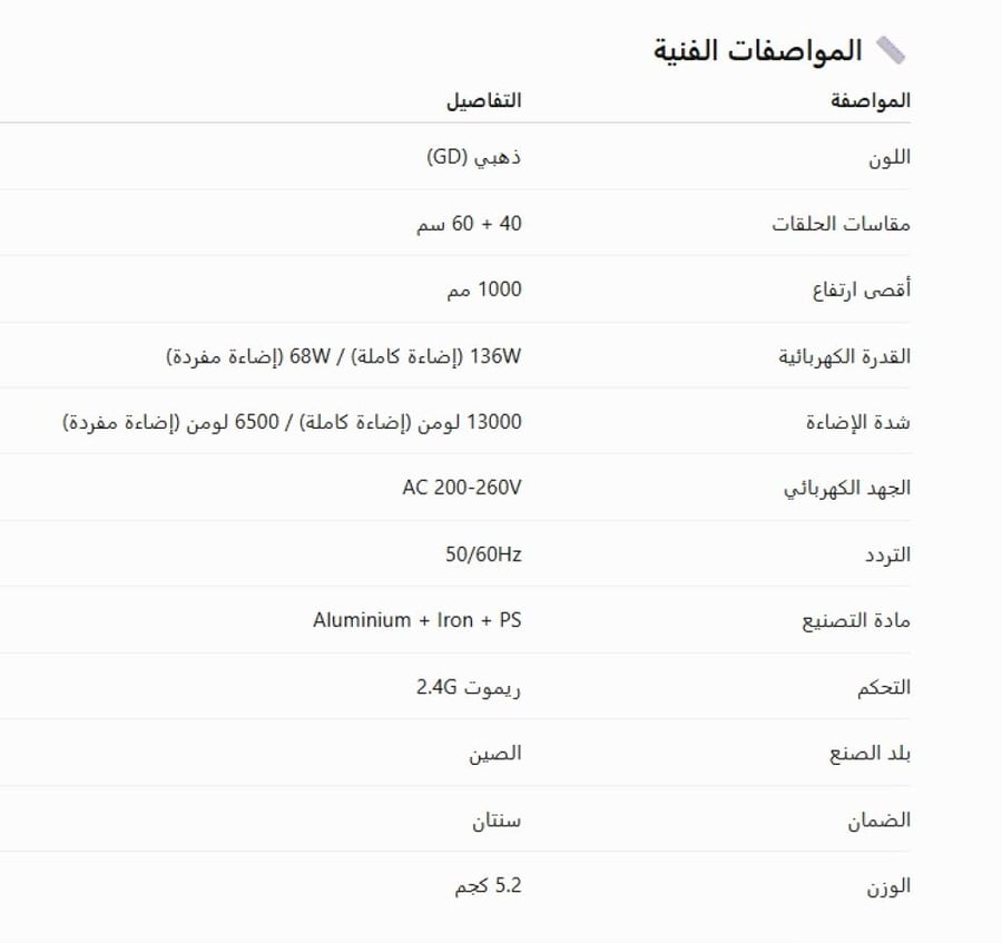 ثريا LED كريستالية بتصميم عصري فاخر بحلقتين – ذهبي – مقاسات 40 + 60 سم