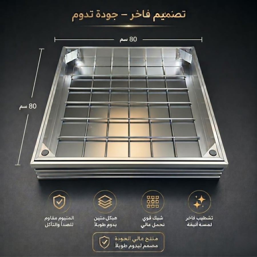 غطاء غرفة تفتيش المنيوم مقاس 80x80 ماركة AUSHEN