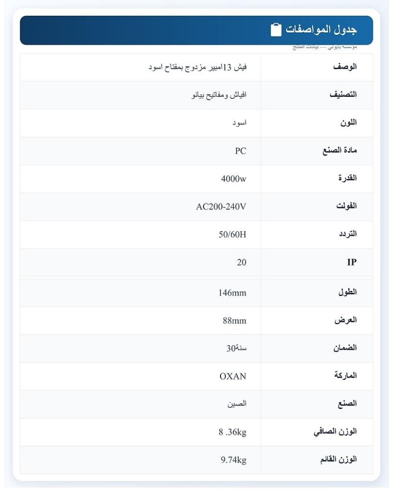 فيش 13 أمبير مزدوج بمفتاح - اسود
