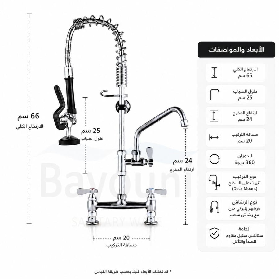 خلاط مطبخ احترافي ايطالي للمطابخ الحديثة مقاس 66سم