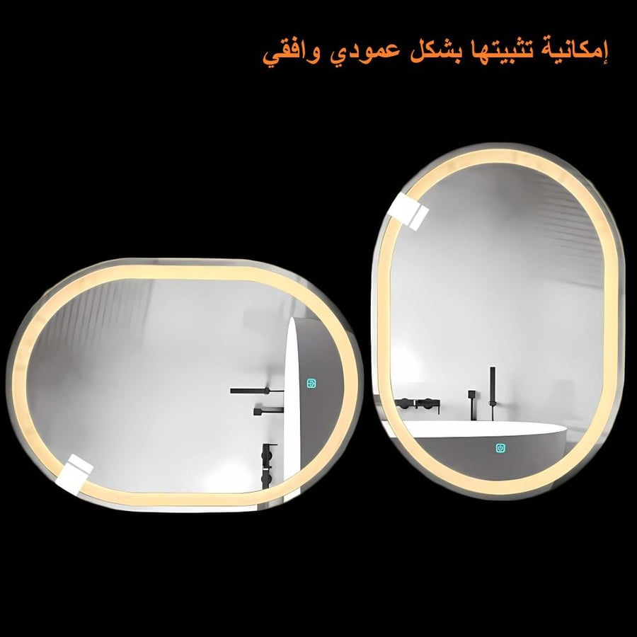 مراية بيضوي ليد LED ثلاثة ألوان 60x80 بنظام إضاءة تدريجية