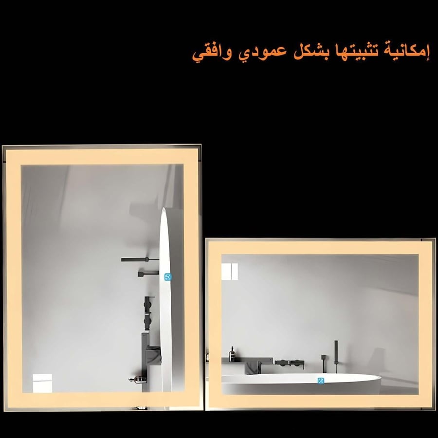 مراية مربع ليد LED ثلاثة الوان 120x70 بنظام اضاءة تدريجية