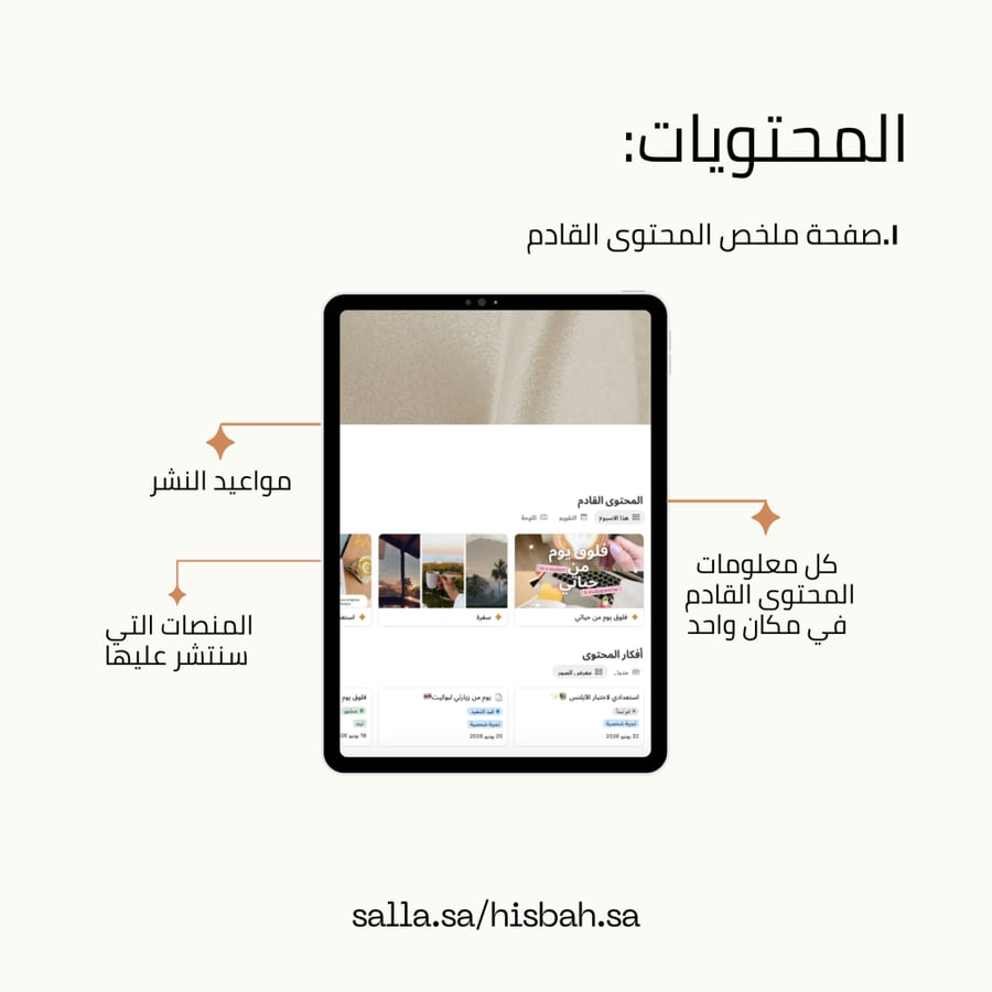 وداعاً للتشتت في صناعة المحتوى - نظم محتواك وحقق أهدافك مع قالب نوشن عقلك الثاني لإدارة المحتوى + مع 50 غلاف محتوى جمالي