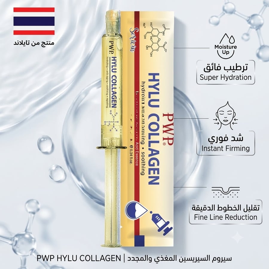 سيروم PWP Hyalu Collagen بالسيريسين – تغذية مكثفة وإشراقة تنبض بالحيوية