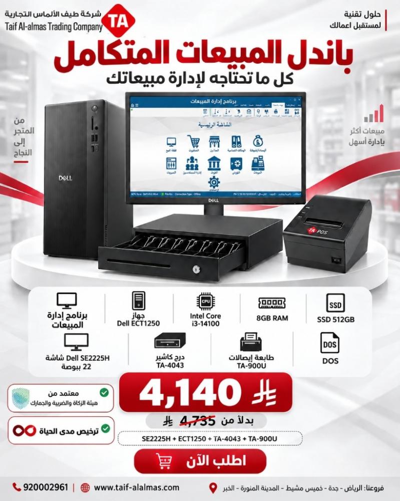 باندل كاشير متكامل كمبيوتر Dell ECT1250 Core i3 الجيل 14 مع شاشة Dell 22 بوصة وطابعة ودرج ونظام APEX STORE SILVER