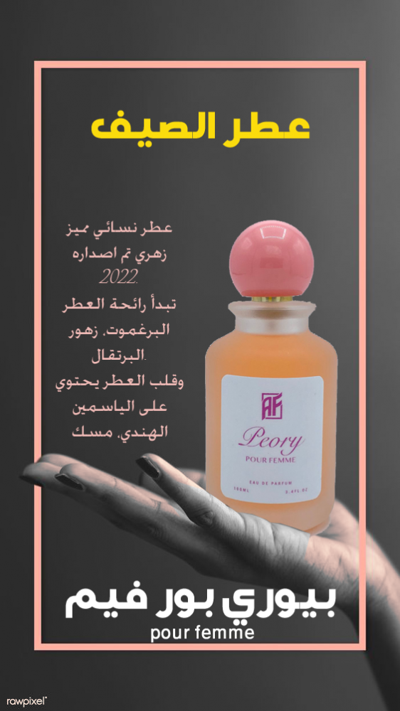عطر بيوري بيور فيم 100 مل