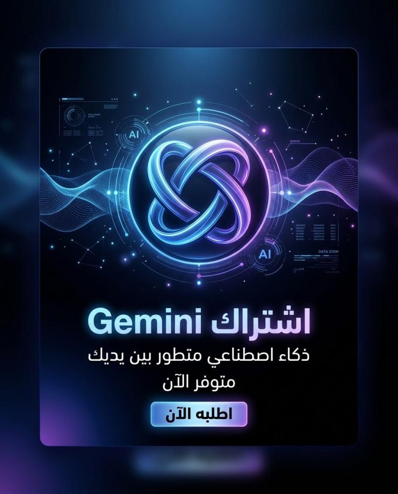 اشتراك جيميناي 18 شهر | تفعيل على حسابك