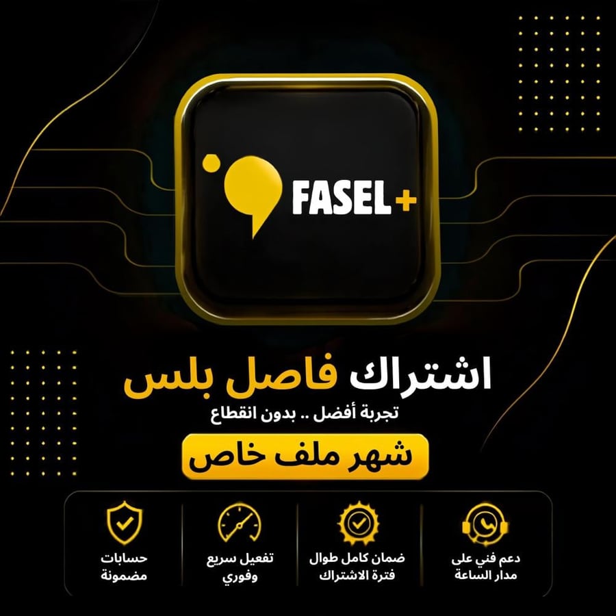 فاصل بلس لمدة شهر ملف خاص بك تسليم فوري