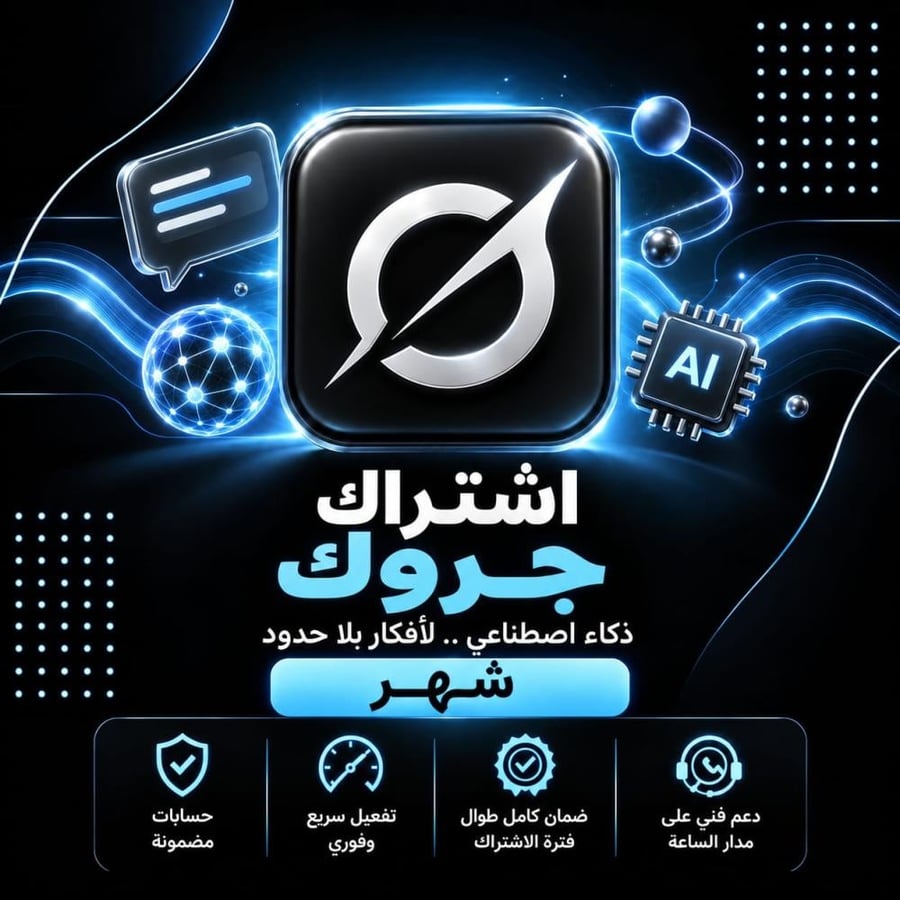 شتراك جروك لمد 10 ايام خاص - Super Grok
