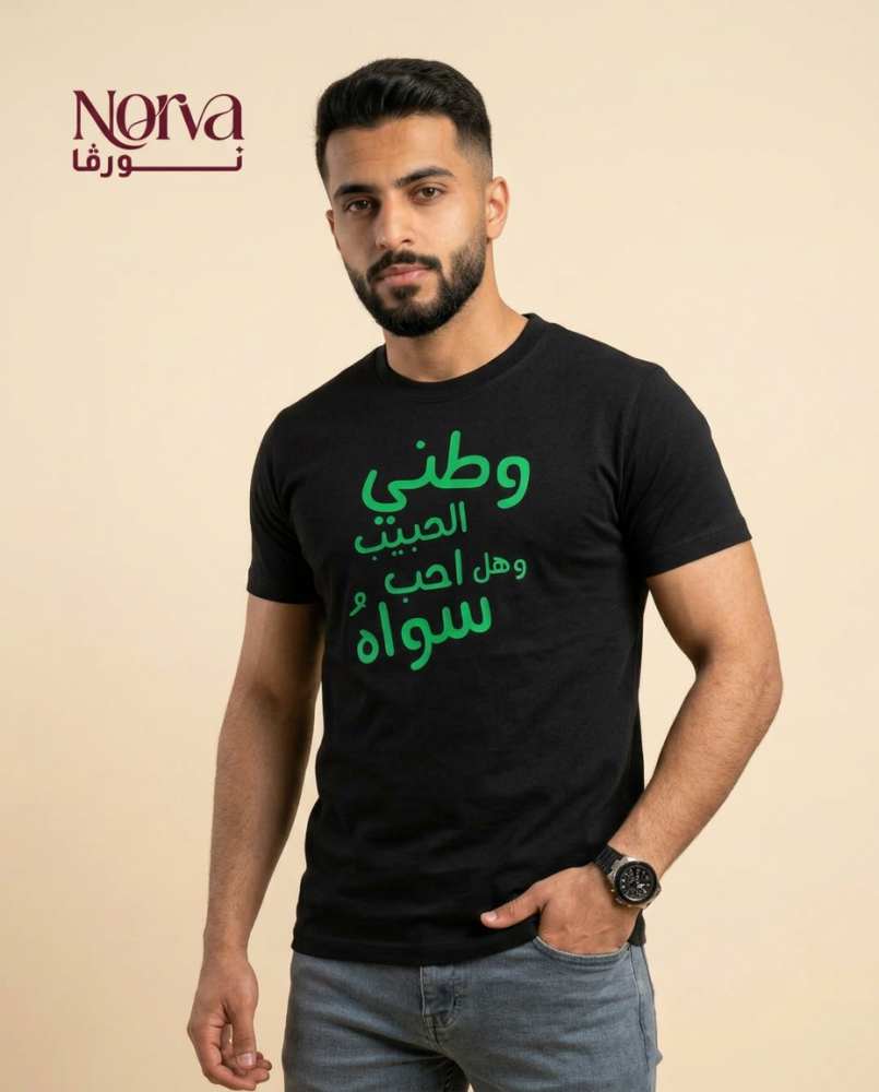 تيشيرت بتصميم للهوية السعودية لاحتفال اليوم الوطني ويوم التأسيس أو للفخر بالانتماء للوطن في كل الأوقات للرجال والنساء
