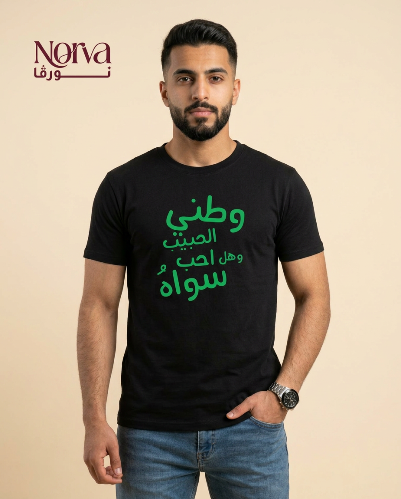 تيشيرت بتصميم للهوية السعودية لاحتفال اليوم الوطني ويوم التأسيس أو للفخر بالانتماء للوطن في كل الأوقات للرجال والنساء