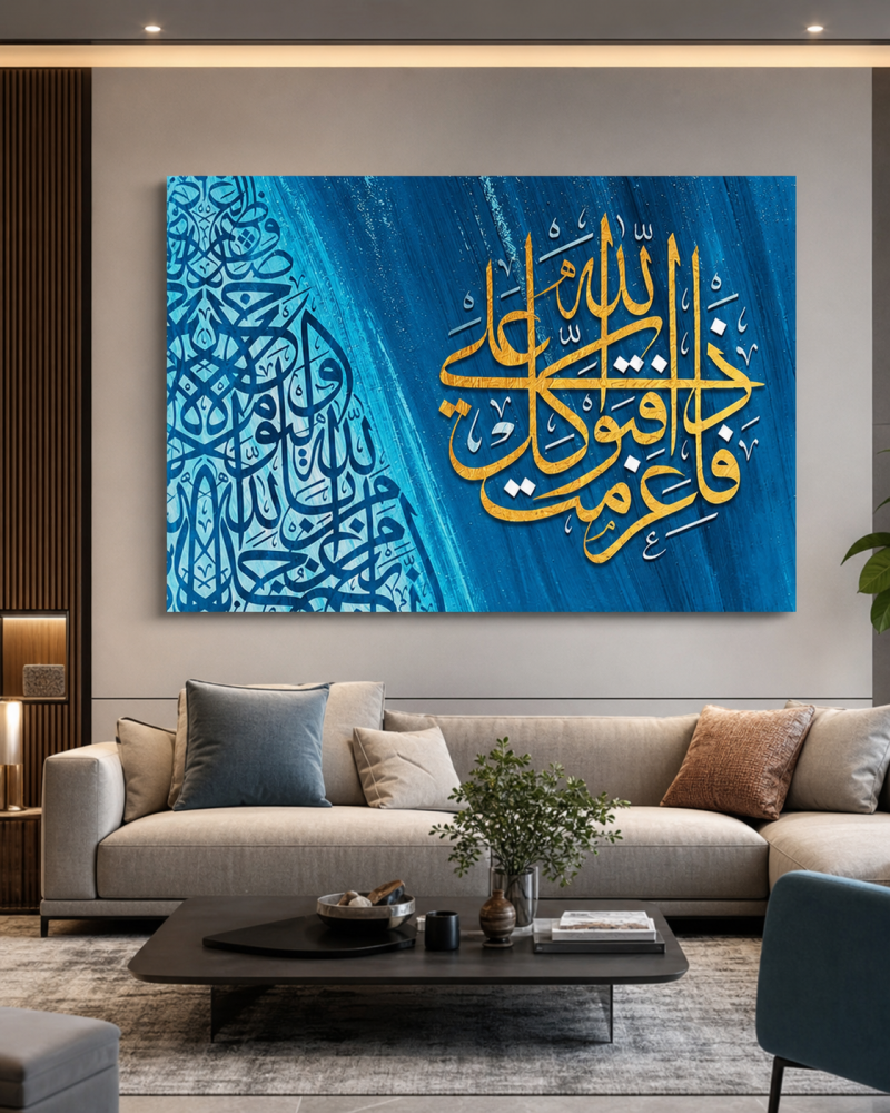 لوحة كانفاس على إطار خشبي بتصميم إسلامي قرآن سورة آل عمران فإذا عزمت فتوكل على الله