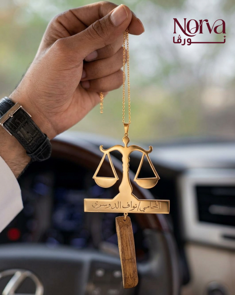 تعليقة سيارة بالاسم و شعار الميزان